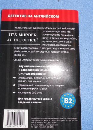 Книга убийство в офисе. детектив на английском. учебное пособие5 фото