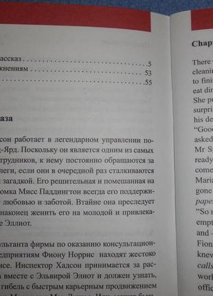 Книга убийство в офисе. детектив на английском. учебное пособие4 фото