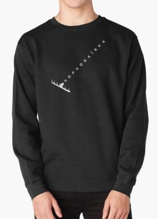 Свитшот толстовка унисекс с патриотическим принтом чернобаевка грабли