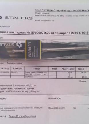 Ложка уно косметологічна сталекс staleks