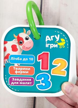 Карточки на кольце "чеба до 10. животного фермы. задача для малышей"
 (цифри)