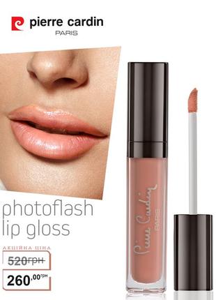 Pierre cardin photoflash lipgloss - жидкий блеск для губ - глубокое сияние5 фото