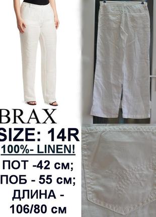 Класичні білі льнянные штани 👖 від відомого бренду brax