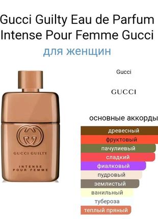 Оригинальный пробник gucci guilty eau de parfum intense pour femme _1,5ml7 фото