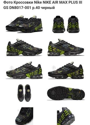 Оригинальные кроссовки унисекс nike tn air max plus iii gs future swoosh свежие коллекции7 фото