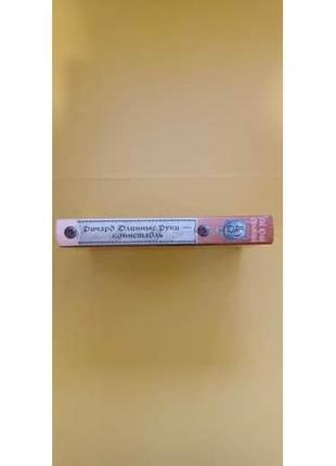 Гай юлий орловский ричард длинные-коннетабль руки книга б/у