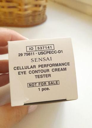 Крем для контуру очей - sensai cellular performance eye contour cream3 фото