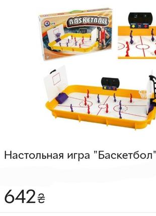 Игра в баскетбол с табло настольна гра игра можливий8 фото