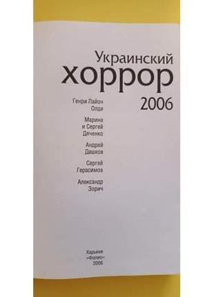 Украинский хоррор 2006 книга б/у2 фото