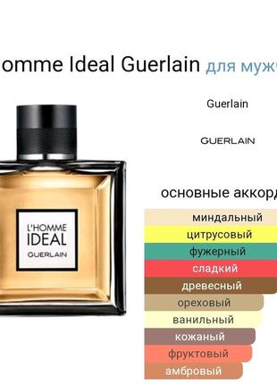 Оригінальний пробник guerlain l’homme ideal eau de toilette_1ml7 фото