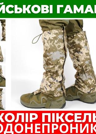 Тактические гамаши армейские пиксель военные бахилы армейские оксфорд 600d водонепроницаемые