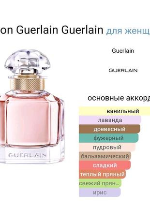 Оригінальний пробник guerlain mon guerlain eau de parfum_ 0,7ml6 фото
