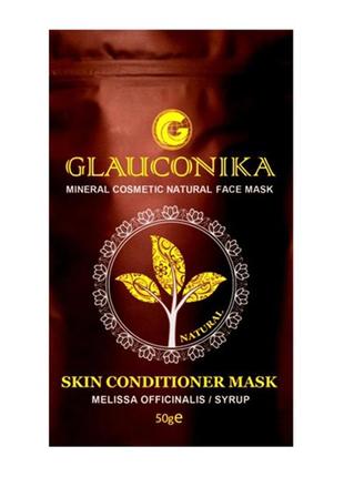 Маска для обличчя glauconika skin conditioner 10 шт в упаковці активно живить та підтягує контур обличчя 50 гр