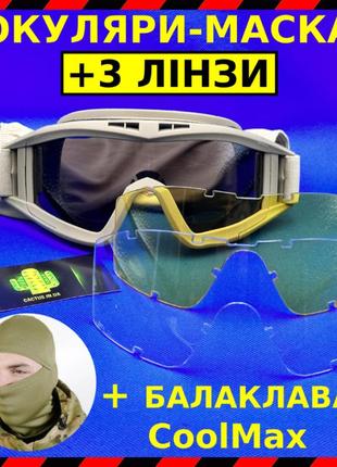 Тактичні окуляри зі змінними лінзами балістичні військові окуляри тактичні захисні окуляри для військових