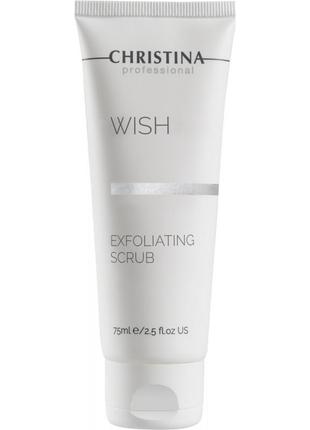 Скраб-эксфолиатор christina wish exfoliating scrub 75 мл