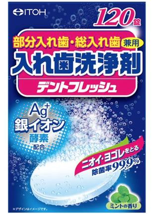Таблетки шипучі для чищення зубних протезів з ароматом м'яти iton (120 шт.)