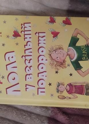 Серия книг лола