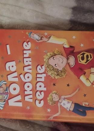 Серия книг лола