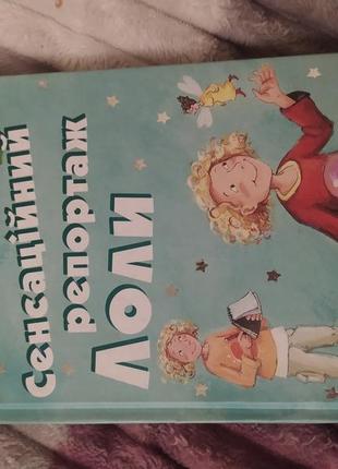 Серия книг лола