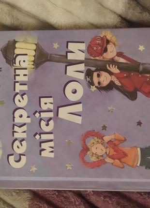 Серия книг лола