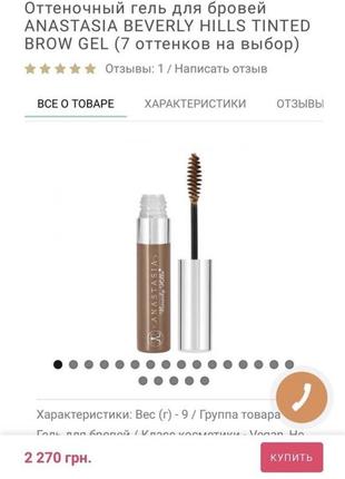 Відтінковий гель для брів anastasia beverly hills tinted brow gel. відтінок caramel4 фото