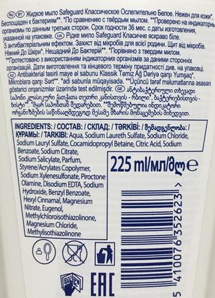 Рідке мило алое з антибактеріальним ефектом діею класичне з алое вера антибактеріальне для рук safeguard active 225 ml мл2 фото