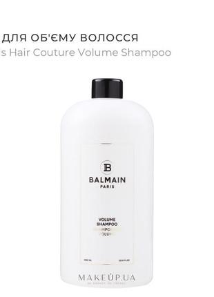 Balmain shampoo шампунь 1 литр плюс помпа
