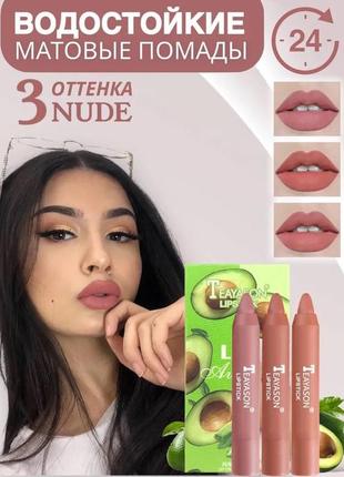 Помада-олівець для губ teayason lipstick, набір 3 в 1 міні помад "авокадо"