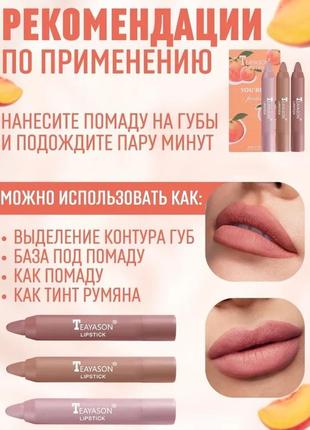 Помада-олівець для губ teayason lipstick , набір 3 в 1 міні помад "персик"4 фото