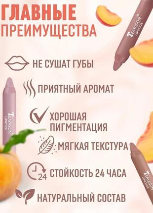 Помада-олівець для губ teayason lipstick , набір 3 в 1 міні помад "персик"2 фото