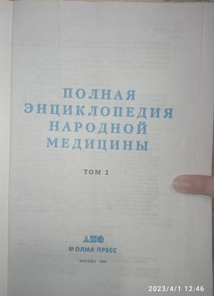 Книга. медицинская энциклопедия. том 24 фото