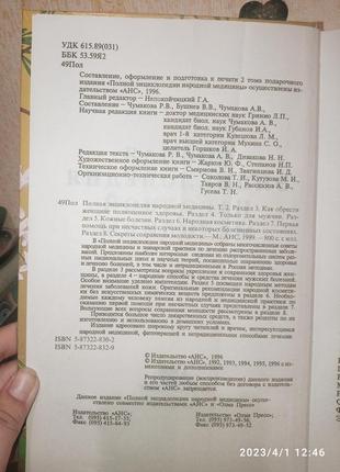 Книга. медицинская энциклопедия. том 25 фото