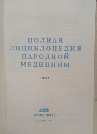 Книга. медицинская энциклопедия4 фото