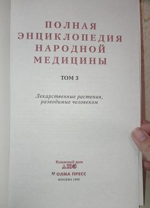 Книга. медицинская энциклопедия4 фото