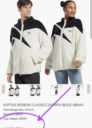 •куртка reebok classics sherpa beige• сами новые коллекции🙌теді куртка,тедік2 фото