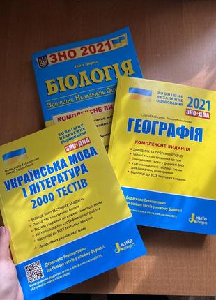 Підручники по підготовці зно