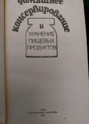💙🌻💙 книга київське видання домашнє консервування6 фото
