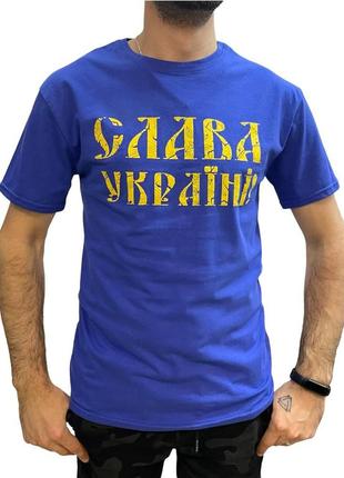 Патріотична футболка "слава україні" синя