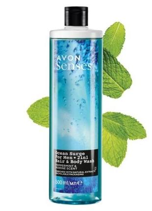 Шампунь-гель для душу збадьорюючий океан senses avon 250 ml