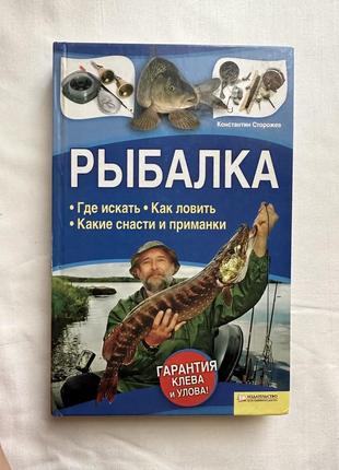 Книга про рибалку риболовля