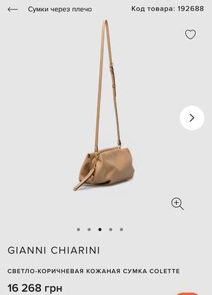 Gianni chiarini сумка кожаная