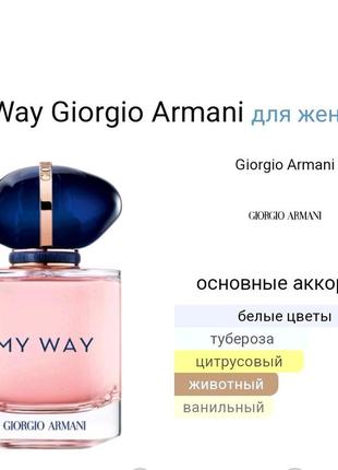 Оригинальный пробник giorgio armani my way eau de parfum _1,2ml5 фото