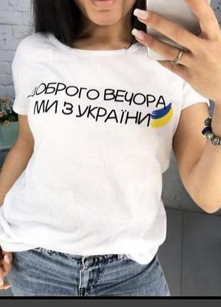 Футболка патриотическая женская 42-44 200 грн