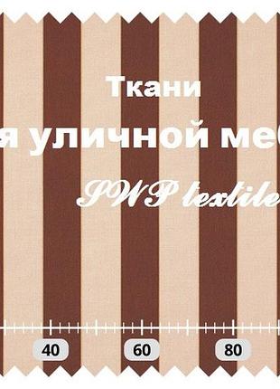 Подушки для качелей - ткань для уличной мебели