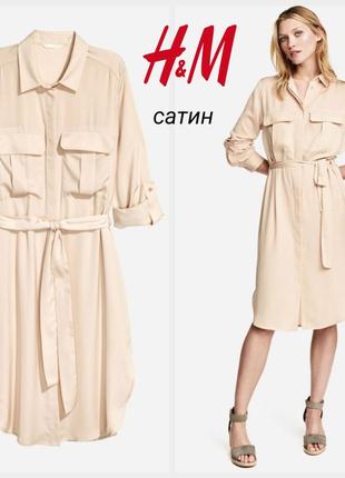 H&m светло - беживое  платье рубашка сатин