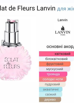 Eclat de fleurs lanvin для женщин оригинал 3 мл4 фото