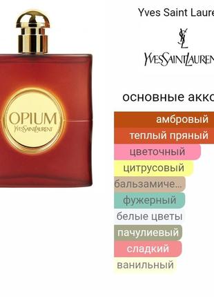 Роскошный восточный аромат opium ysl 90ml edt оригинал!