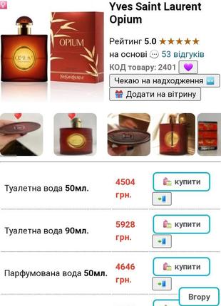 Розкішний східний аромат opium ysl 90ml edt оригінал!3 фото