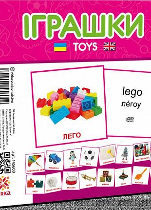 Учебные карточки домана "игрушки" zirka 16 шт, 11 см, на украинском языке