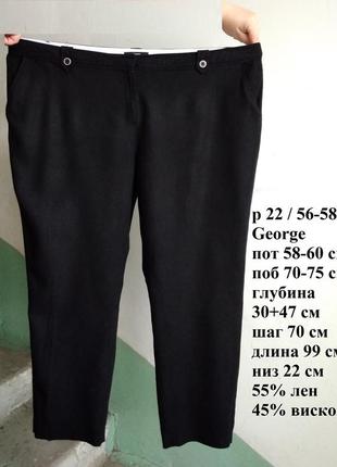 Р 22 / 56-58 натуральні легкі базові чорні штани льон віскоза великі батал george1 фото